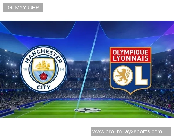 里昂与曼城对决数据分析揭示比赛关键因素与战术布局